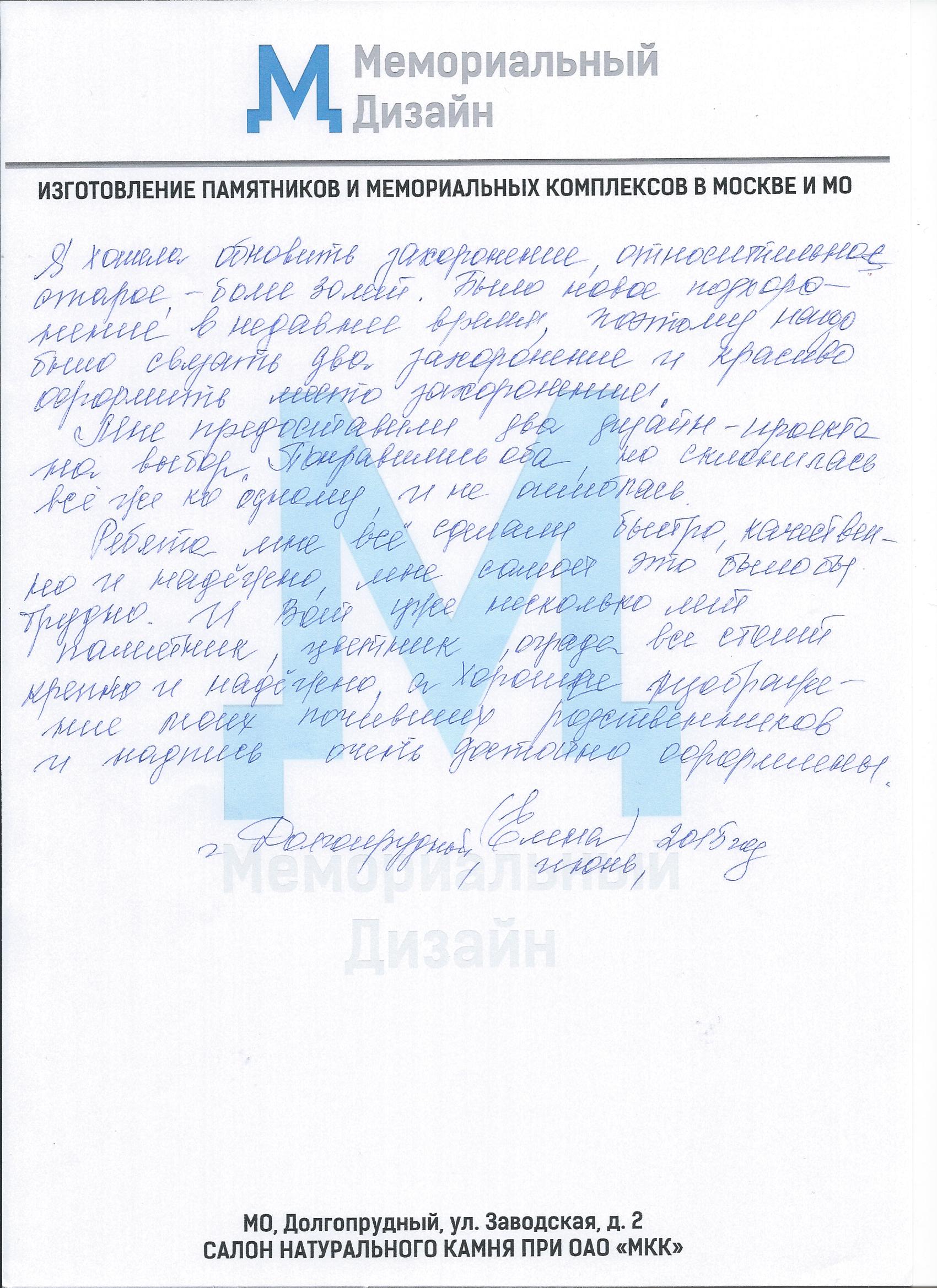 Отзыв